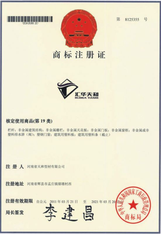 商標(biāo)注冊證